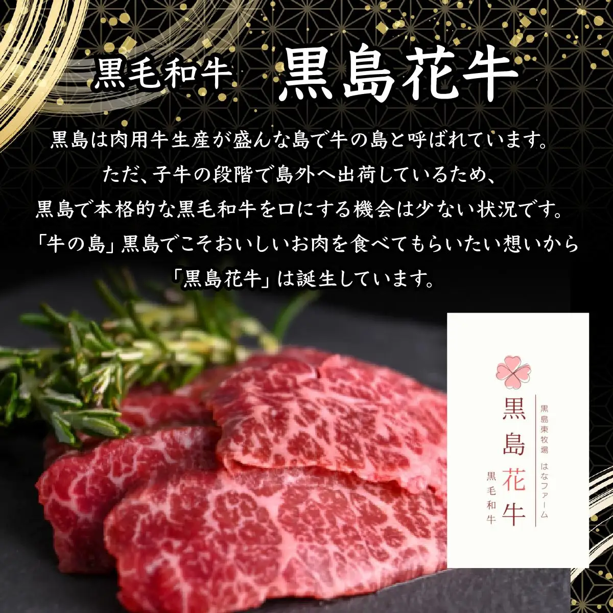 黒島花牛　焼肉用　200g×1、沖縄黒島の塩50g