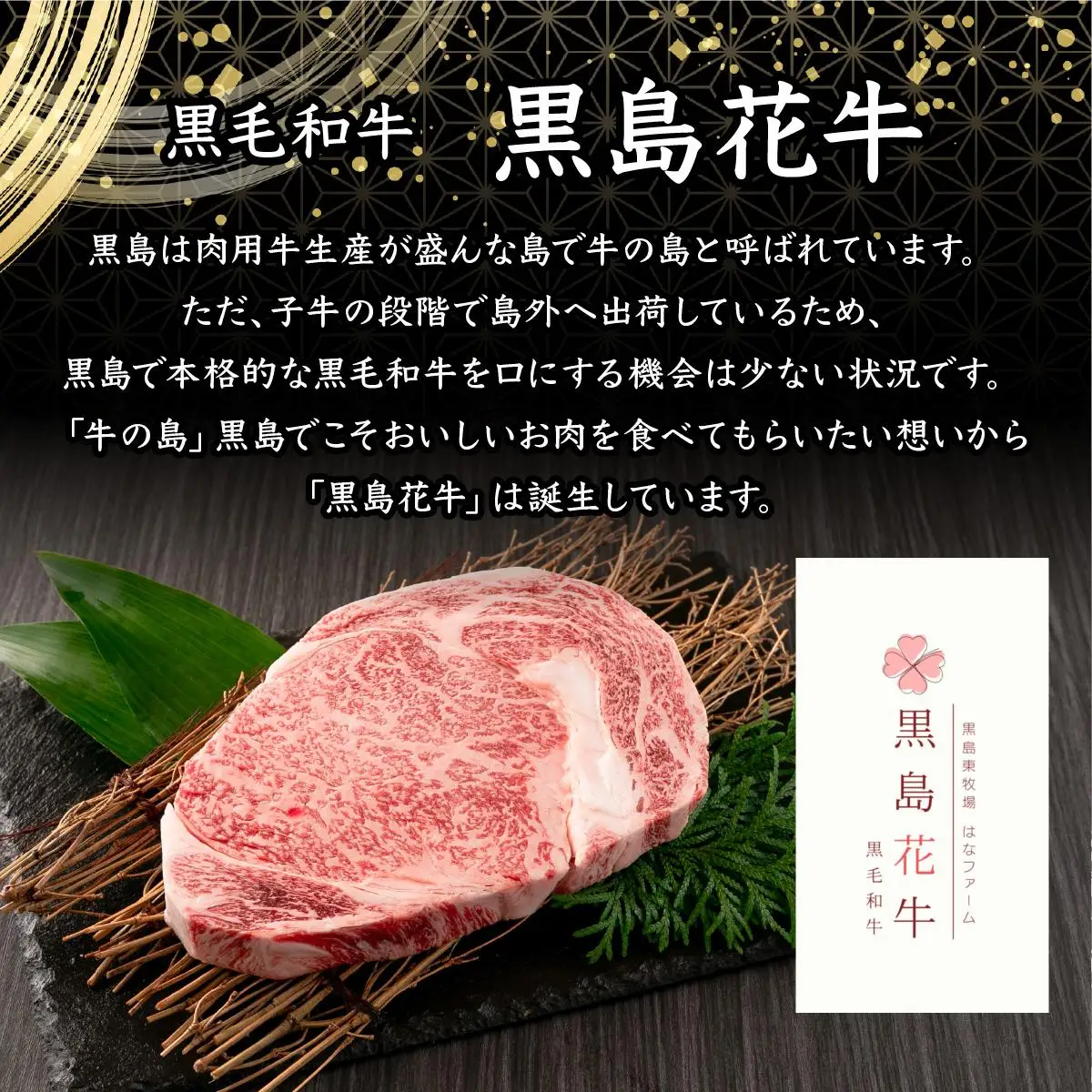 黒島花牛　ステーキ用200g＋沖縄黒島の塩50g