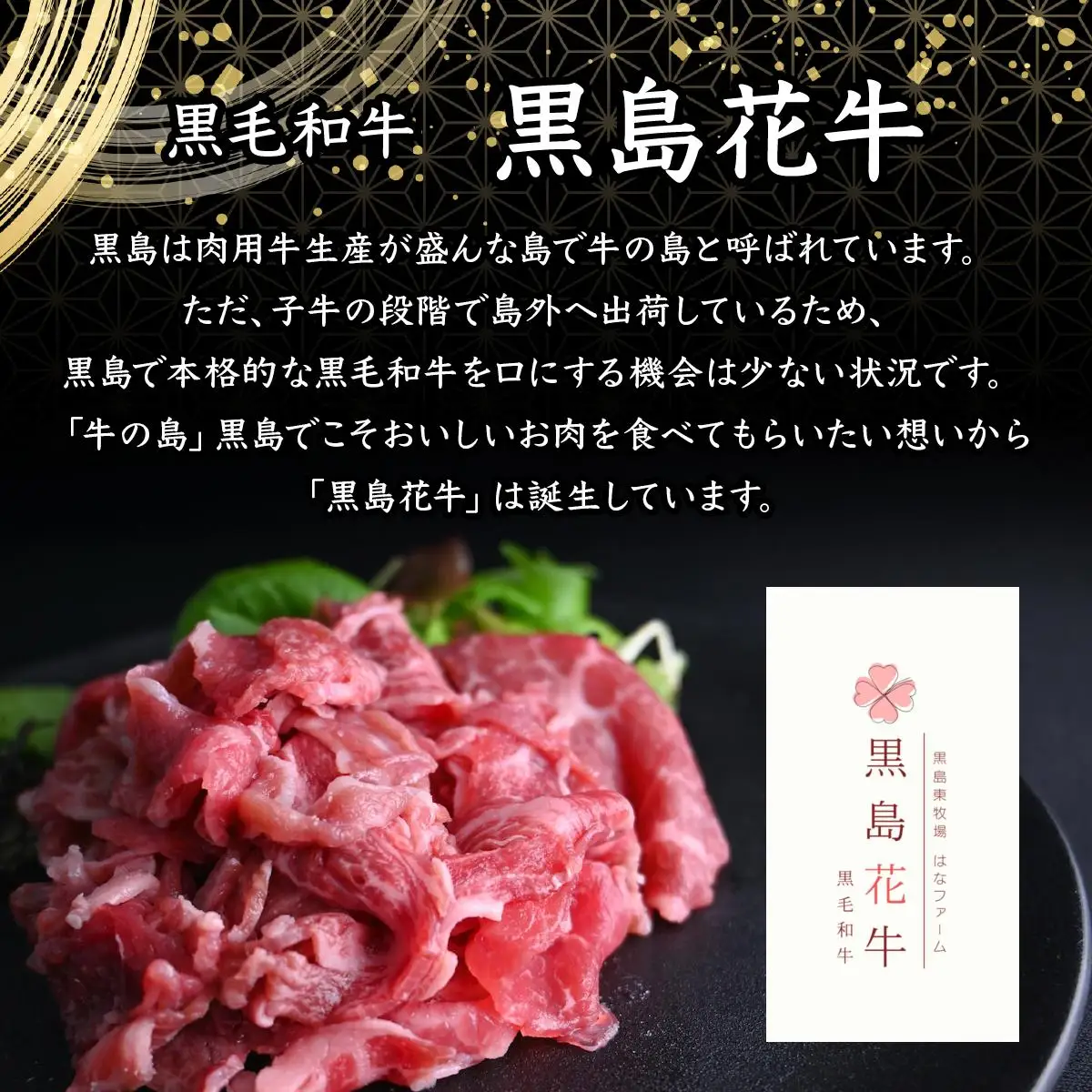 黒島花牛　スライス500g＋沖縄黒島の塩