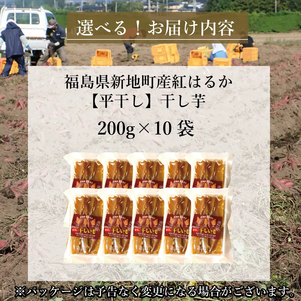福島産 紅はるか 干し芋 (平干し200g)×10袋  計2000g 無添加 ＜2027年1月以降順次発送＞ 新地町