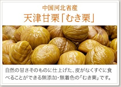 純系名古屋コーチン使用！炊き込みご飯の素×1、天津甘栗×3