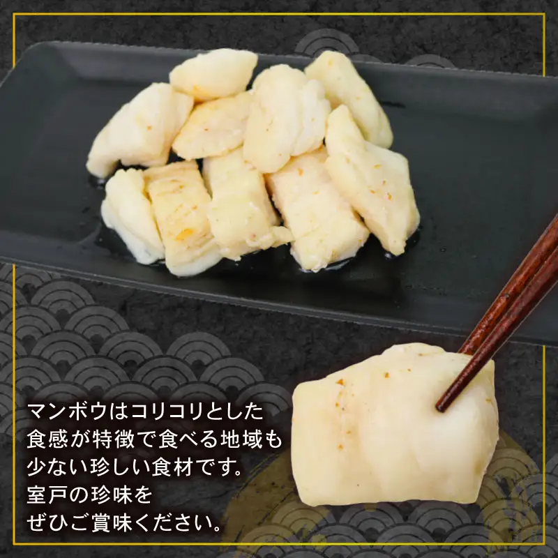 マンボウ 塩干・みりん干しセット まんぼう 海鮮 惣菜 おつまみ
