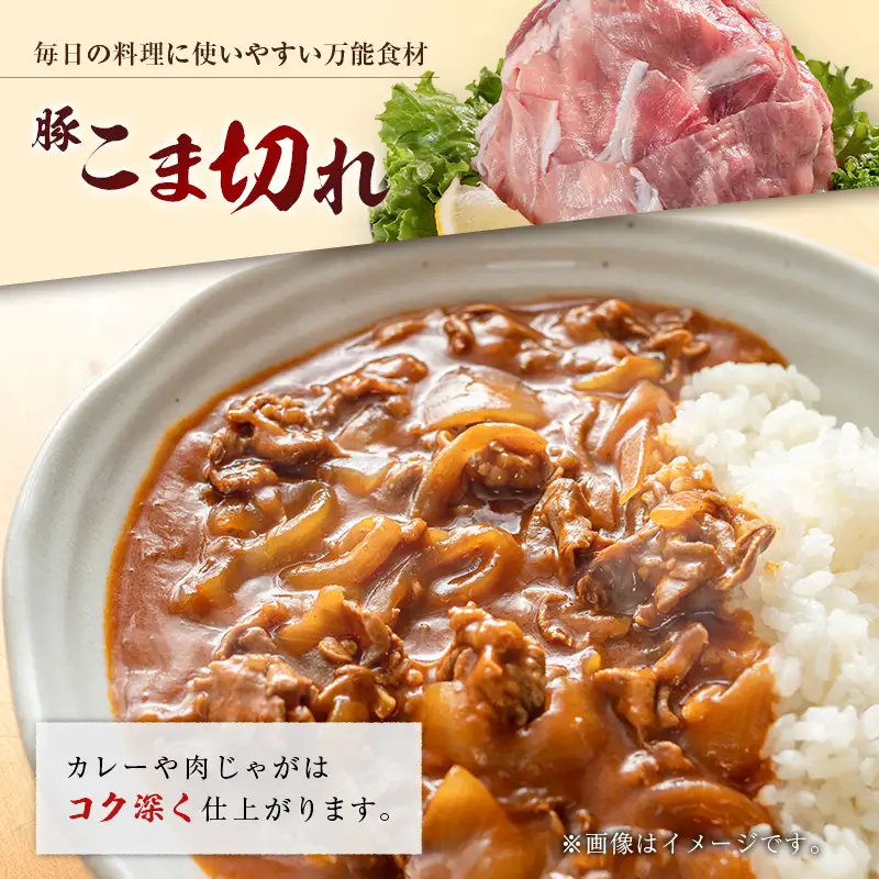 宮崎県産ポーク 牧場直営お肉屋さんの＜訳あり＞こま切れ 計2kg（250g×8パック） 国産 豚肉 切り落とし