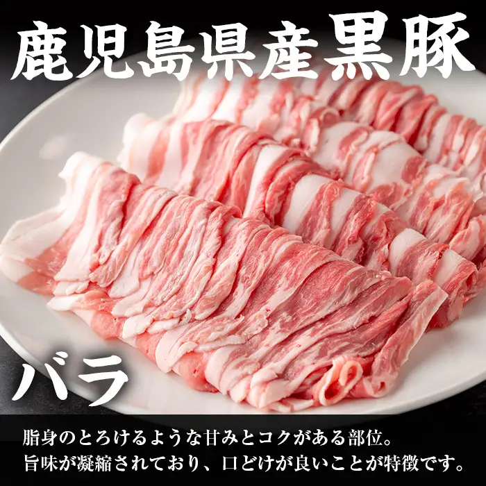 さくらファーム 黒豚 しゃぶしゃぶ 計800g 豚肉 バラ 冷凍 【スーパーよしだ】 i1150-A