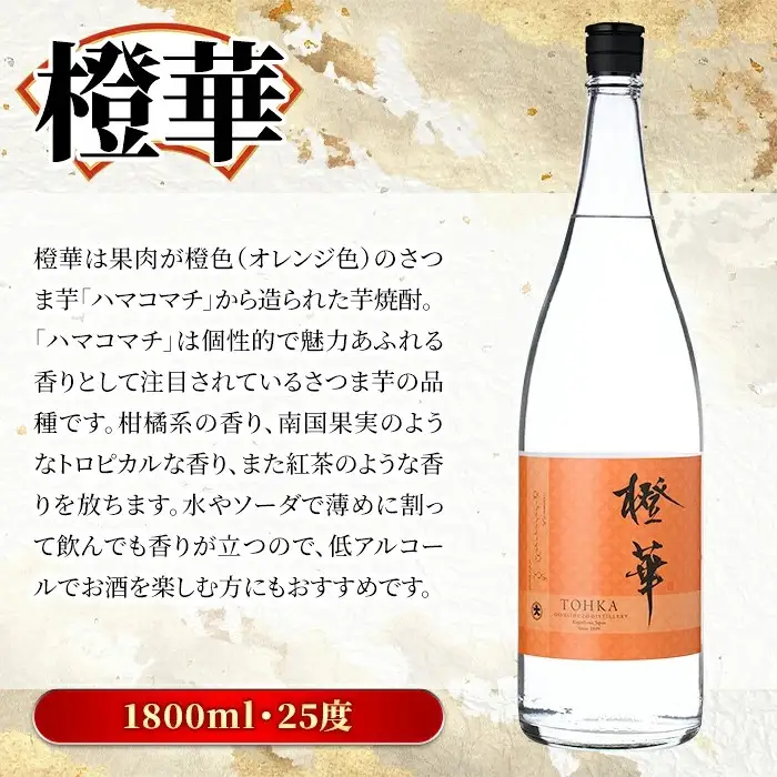 鹿児島本格芋焼酎！「橙華」(1800ml) 国産 鹿児島県産 アルコール 芋 焼酎 いも焼酎 お酒 水割り お湯割り ロック ソーダ割 カクテル 【大石酒造】akn038-45