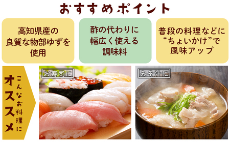 蔵屋幸右衛門 物部の柚子酢(ゆのす) 2本(150ml×2本) 無塩 果汁100％ 柚子 酢 ad-0012