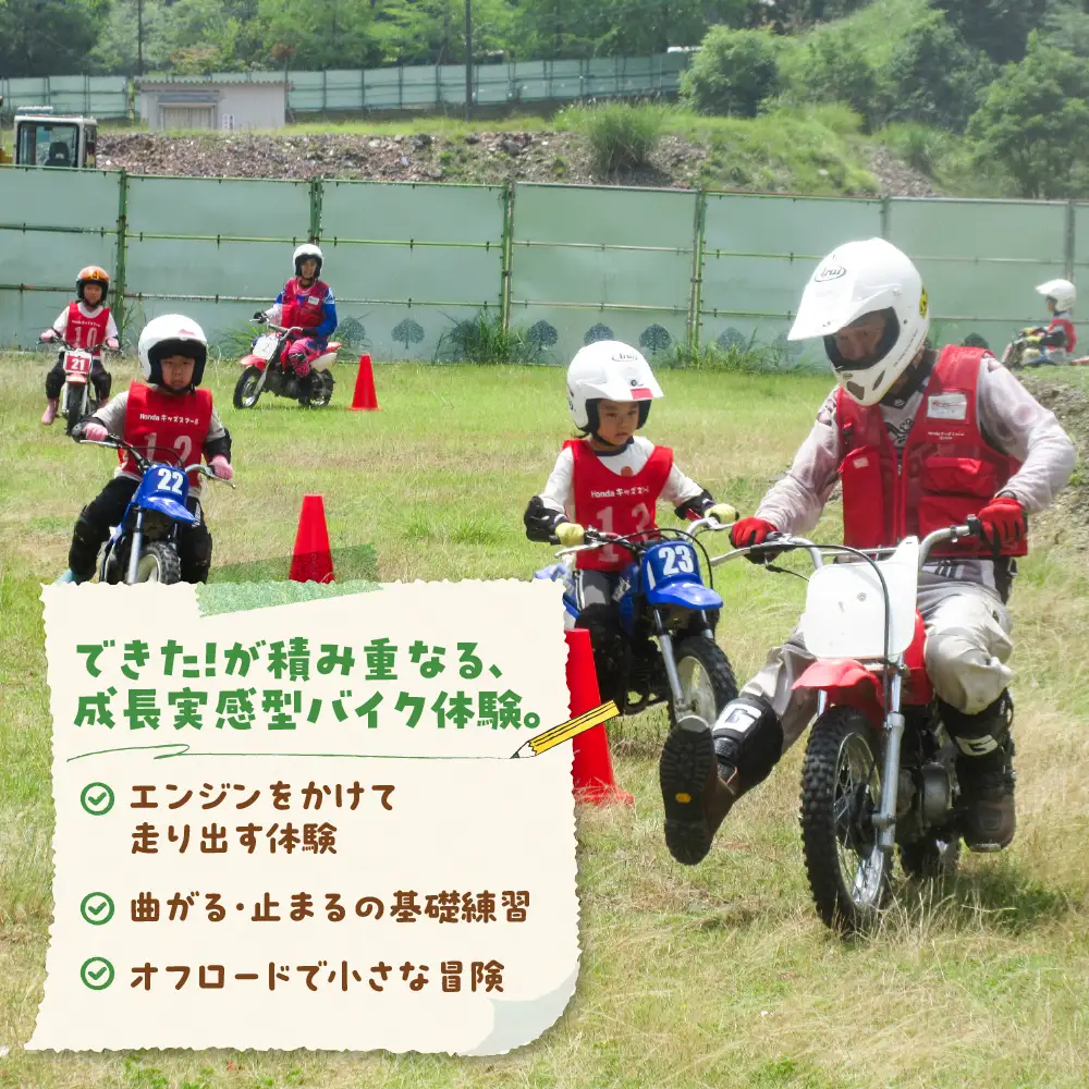 【午後の部】こども二輪塾 こども向けオートバイ体験教室