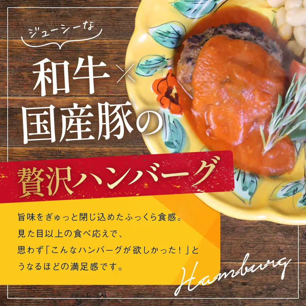 【ダニエルズ】和牛と国産豚のハンバーグ トマト煮込み 5個入り｜京都 本格イタリアン 有名店 人気
