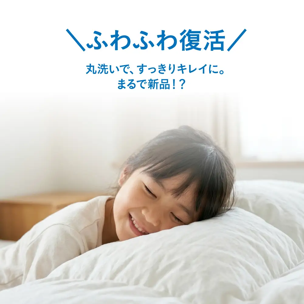 【最大1年間保管付！】羽毛布団丸洗い宅配クリーニング(1点)｜ クリーニング