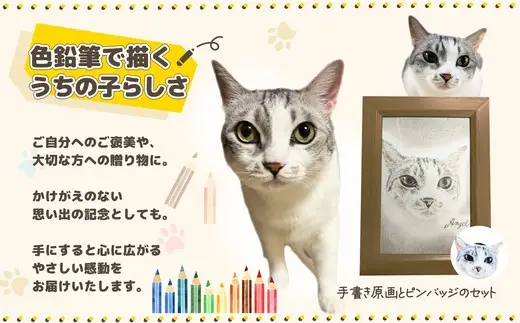 【うちの子似顔絵オーダーメイド】似顔絵の原画とピンバッジ3個セット　170P7801【ねこぴず工房】