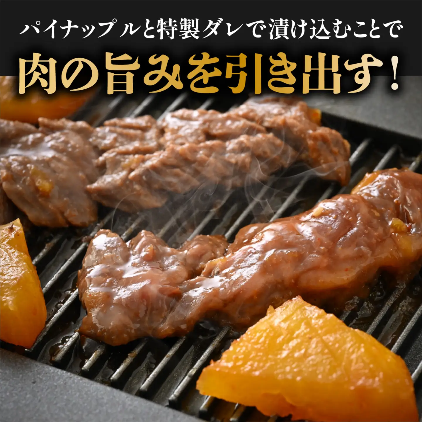 パイナップルハラミ（約250ｇ×2パック 計約500g） [A-066045] / 牛 牛肉 ハラミ 特製ダレ パイナップル 柔か 漬け込み 急速冷凍 焼肉 BBQ 福井市 送料無料