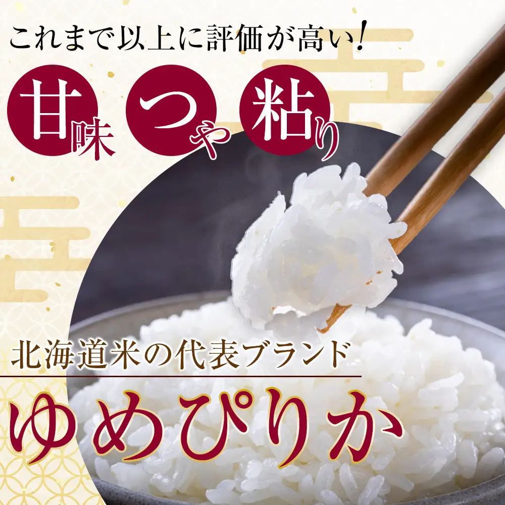 【12回定期便】令和8年産 白米 ゆめぴりか 5kg 北海道 旭川市 定期便 精米 ブランド米 _05405