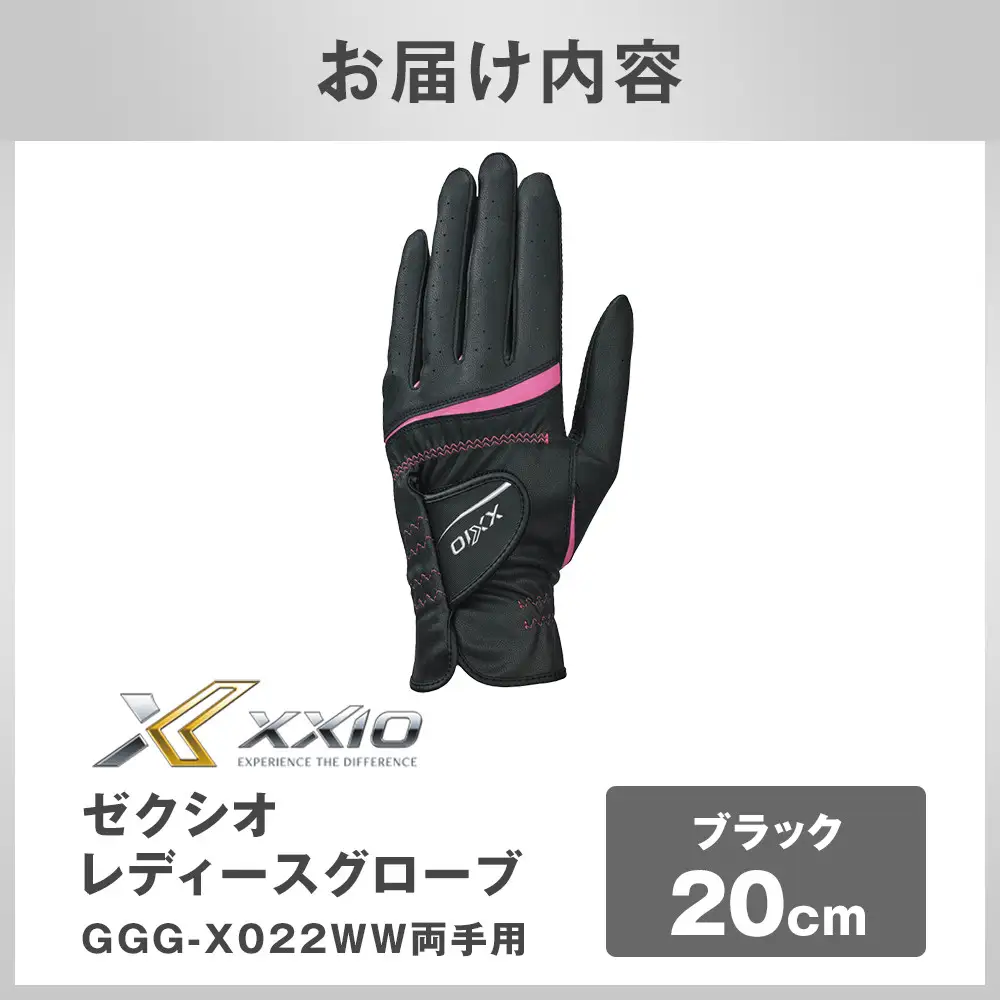 ゼクシオレディース ゴルフグローブ GGG-X022WW 両手用 ブラック20cm ゴルフグッズ