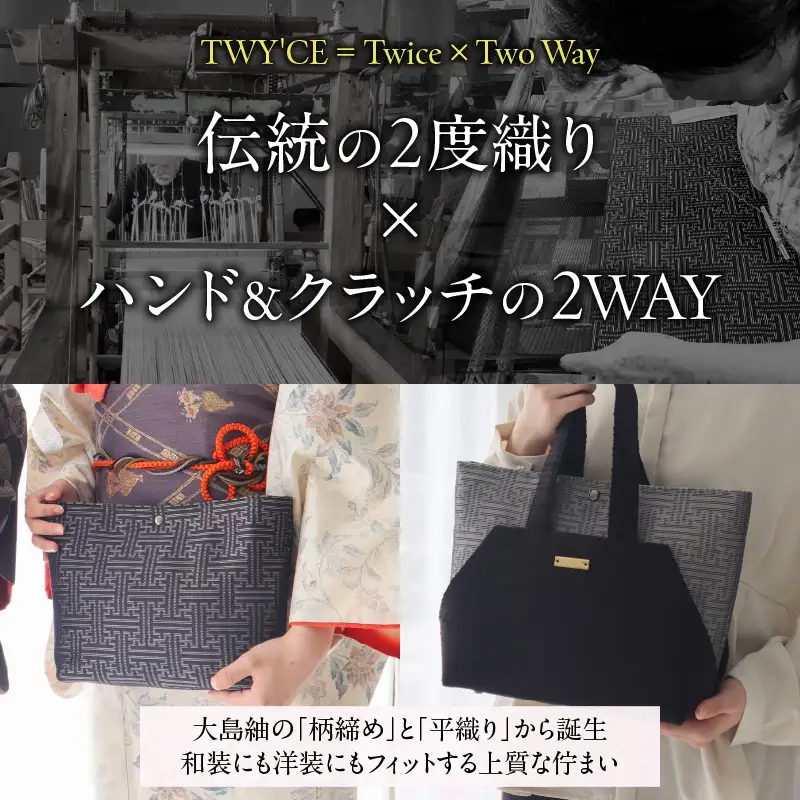 大島紬 締め織り コンビバッグ「 TWY'CE 」ブラック K054-009_01
