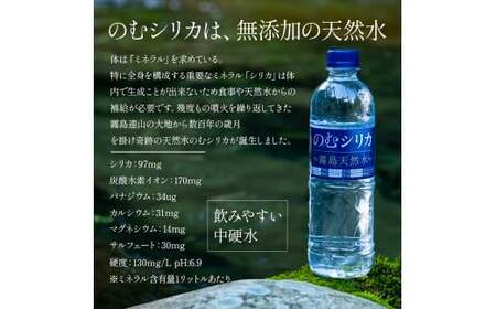 水　【定期便3回】のむシリカ 500ml×24本 (ミネラルウォーター 天然水 定期便)