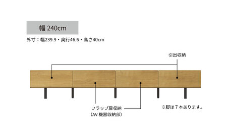ＴＶボード WV-240 [No.1127] ／ TV台 テレビ台 テレビボード ローボード 国産 機能美 高いデザイン性 収納機能 サイレントレール 家具 インテリア リビング おしゃれ 高級感 岐阜県