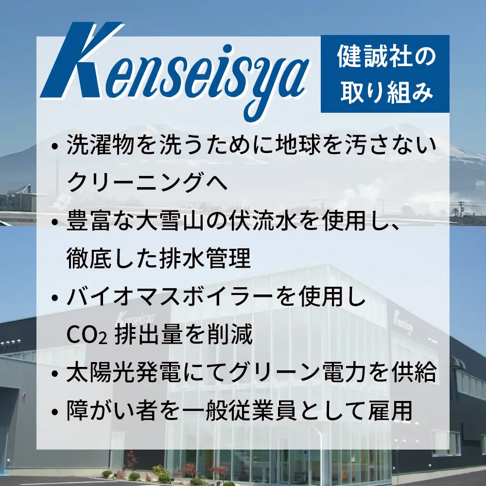 大雪山の伏流水で洗う CO2を出さない衣類クリーニング【店舗持込み引渡し 冬衣類5点セット】
