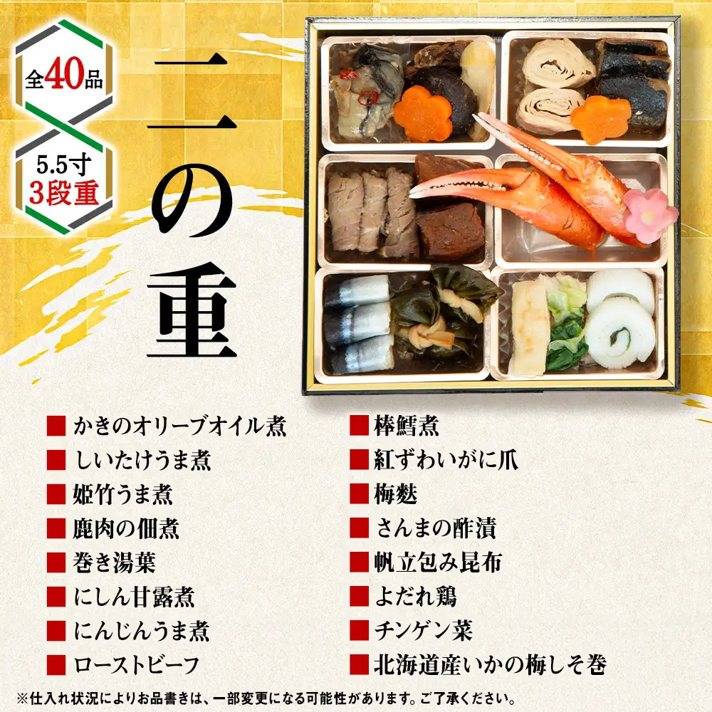 【2027年迎春】北海道産原料にこだわったおせち 5.5寸3段重 先行予約 おせち 正月