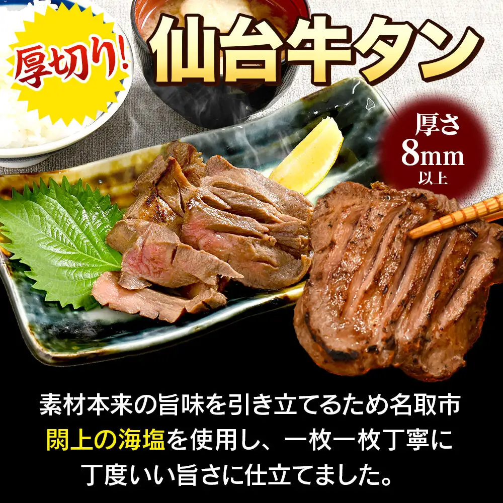 牛タン 厚切り 閖上の海塩仕込み 1kg 厚さ8mm以上