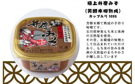 天然熟成の加賀味噌（カップ入り500g）3種×1個詰め合わせ みそ 3個