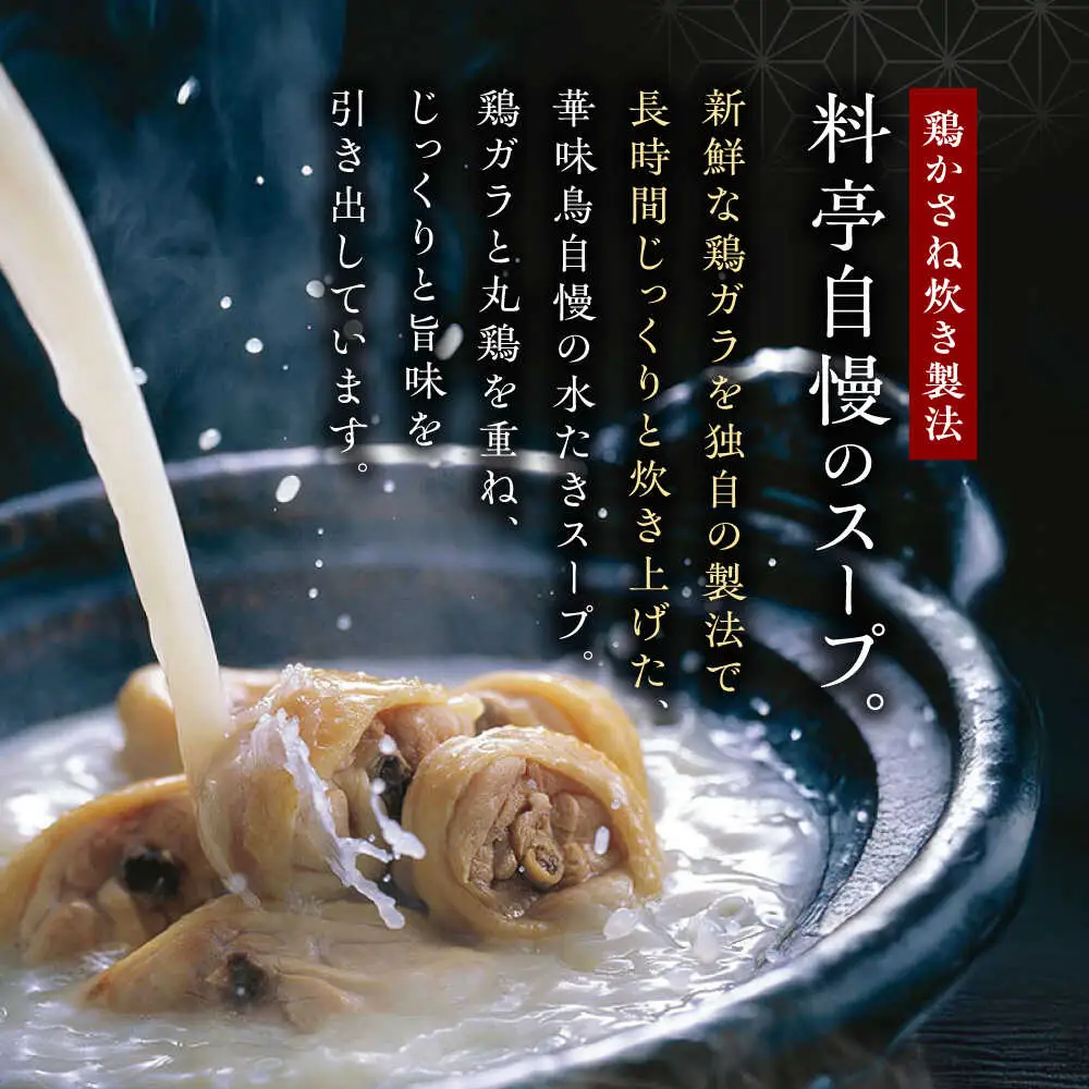 福岡郷土料理 博多華味鳥 水たきスープ 10本セット そのままでも、アレンジでも 絶品スープで広がるおいしさ。 糸島市 / トリゼンフーズ[AIB019]