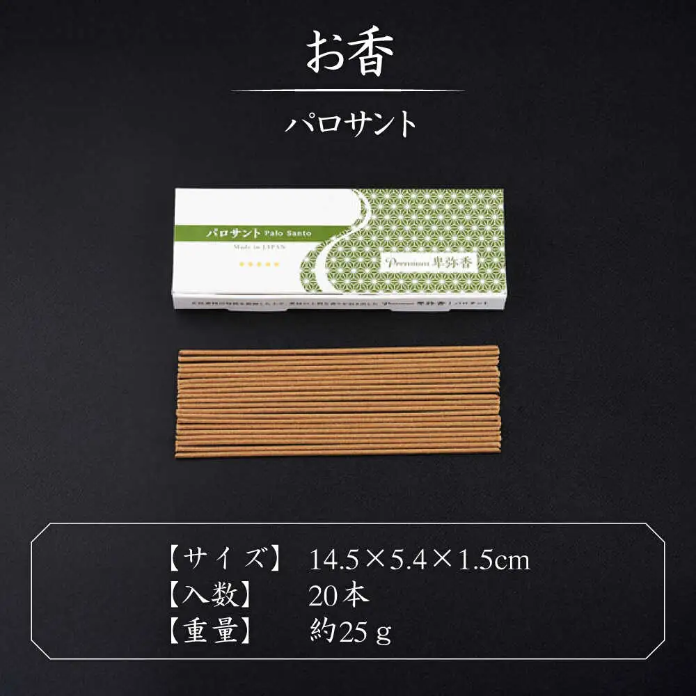 【福岡県デザインアワード最終ノミネート作品】 木香炉(たんぽぽと小鳥) 1個 とお香(パロサント)20本 のセット 糸島市 / アロマの工房 香の宮 / お香 木香炉[ARE014]