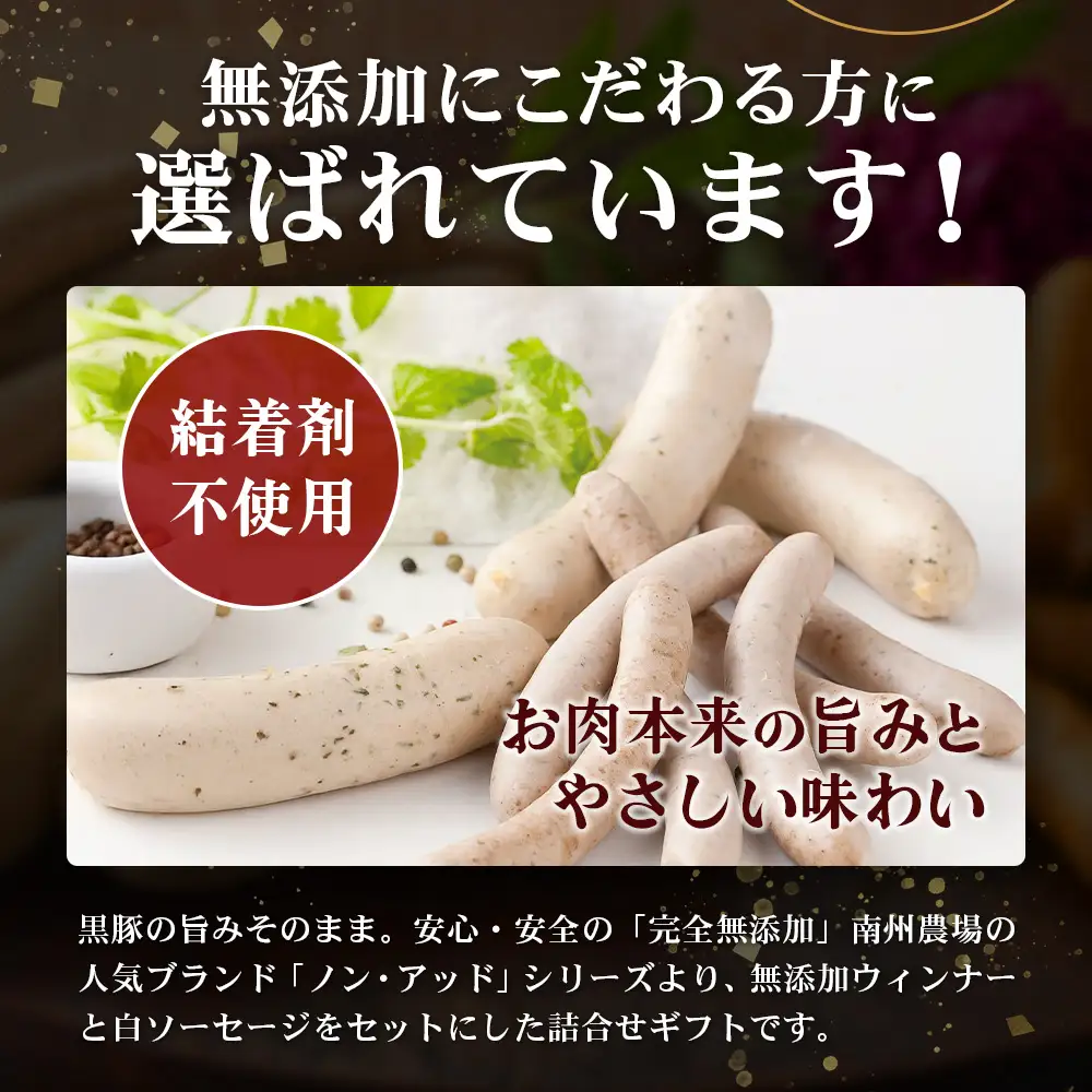 鹿児島県産 ノン・アッドソーセージ詰合せA 合計約600g NS-8 |肉 お肉 豚肉 ぶた 豚 ブタ 黒豚 ソーセージ おかず おつまみ 国産 冷凍 ギフト お弁当 おつまみ 贈答 添加物 不使用 鹿児島県 南大隅町 南州農場