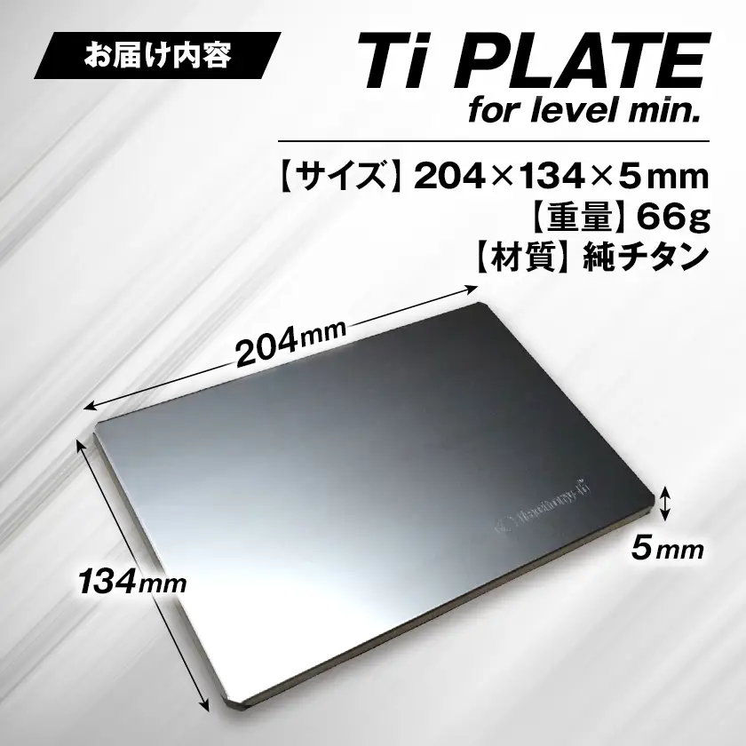 【factory-b】Ti  PLATE　for level min. 【チタンプレート】【1603203】
