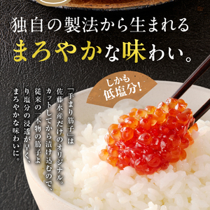 【定期便・全4回】佐藤水産　手まり筋子 定期便