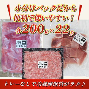 【地元ブランド豚】めぶ～豚3種セット 小間切れ・ミンチ・角切り 計4.4kg（豚肉 豚 肉 豚小間 豚こま 切り落とし ひき肉 挽肉 ステーキ）