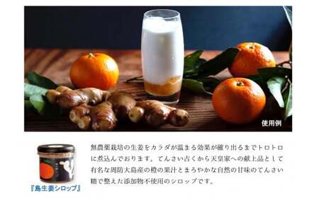 料理人と周防大島が生み出す調味料セット