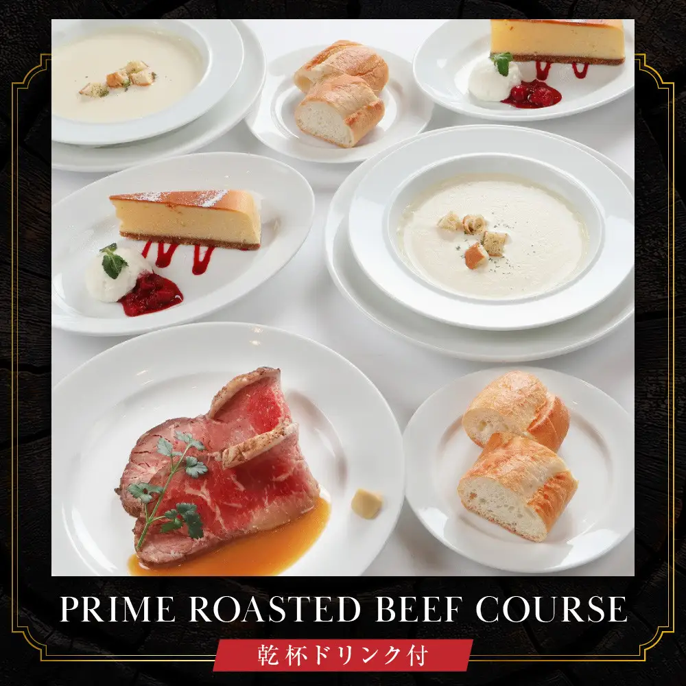 【ベンジャミンステーキハウス 京都店】ペアランチ食事券 （PRIME ROASTED BEEF COURSE 乾杯ドリンク付）｜ ランチチケット 烏丸 人気 グルメ