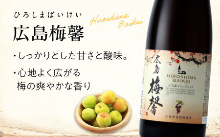 広島梅馨（ひろしまばいけい）500ml×2本 [APAZ088] 梅酒