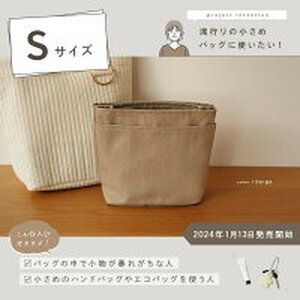 バッグインバッグ ベージュＳ 6-277