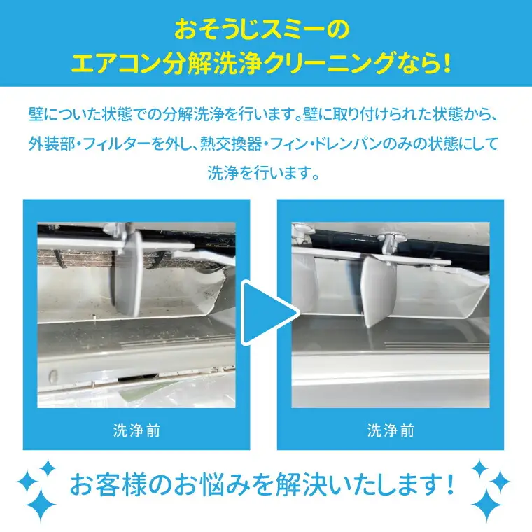 エアコンクリーニング 分解 おそうじ エアコンクリーニング【柏市限定】