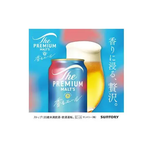 ザ・プレミアムモルツ 香るエール 350ml 缶 24本 ビール サントリー  ※沖縄・離島配送不可【送料無料 お取り寄せ お酒 お中元 ギフト 贈り物 プレゼント 人気 おすすめ 家飲み 晩酌 バーベキュー キャンプ アウトドア】