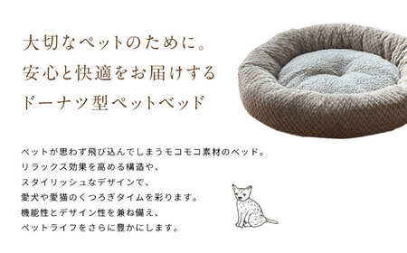 ペット用品 ドーナツベッド50 ニット グレー [BAAK132] ペット用品