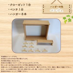 ミニチュア ドール用 クローゼット ハンガー ベンチ ミニチュア家具