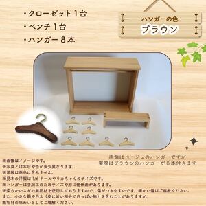 ミニチュア ドール用 クローゼット ハンガー ベンチ ミニチュア家具