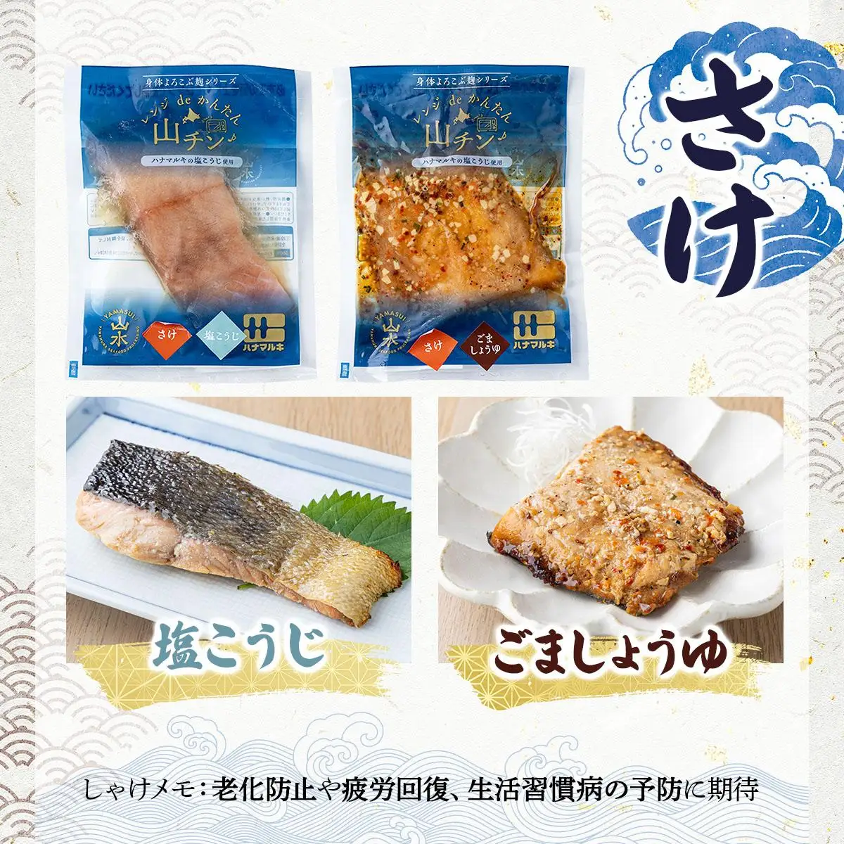 レンジdeかんたん 山チンシリーズ 6種セット：さけ・ほっけ・にしん（各2種類ずつ）