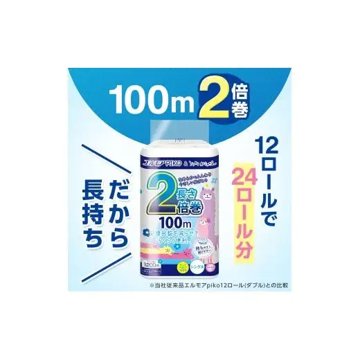 【3ヶ月毎月定期便】エルモア ピコ トイレットペーパー 48ロール相当 シングル｜2倍巻き 24ロール 香り付き