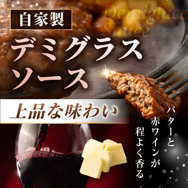 デミグラスハンバーグ 5個入り 簡単調理 ハンバーグ [A-0586]