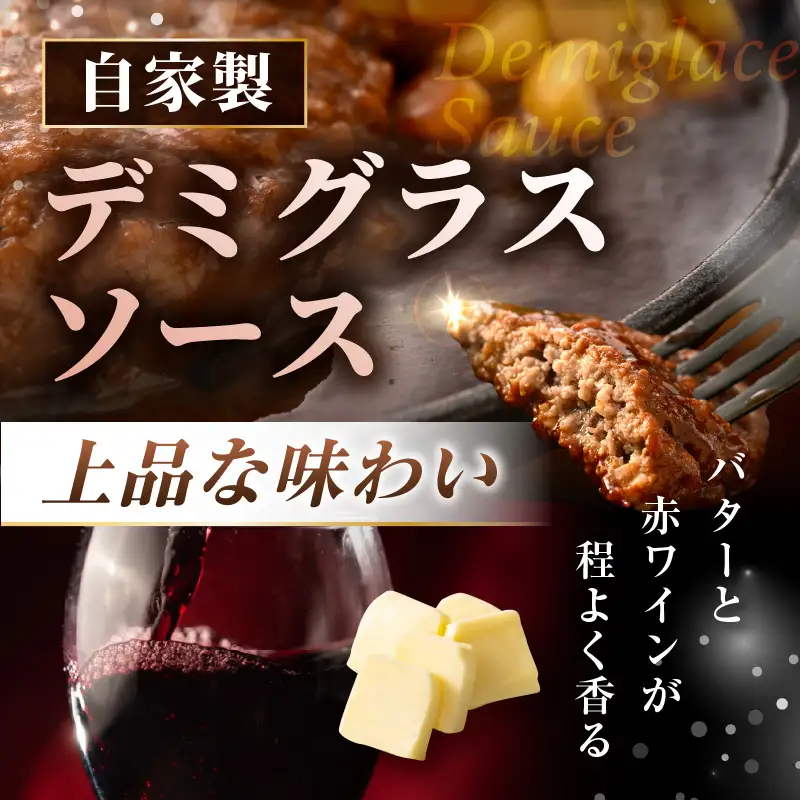 デミグラスハンバーグ 10個入り 簡単調理 ハンバーグ [A-0587]