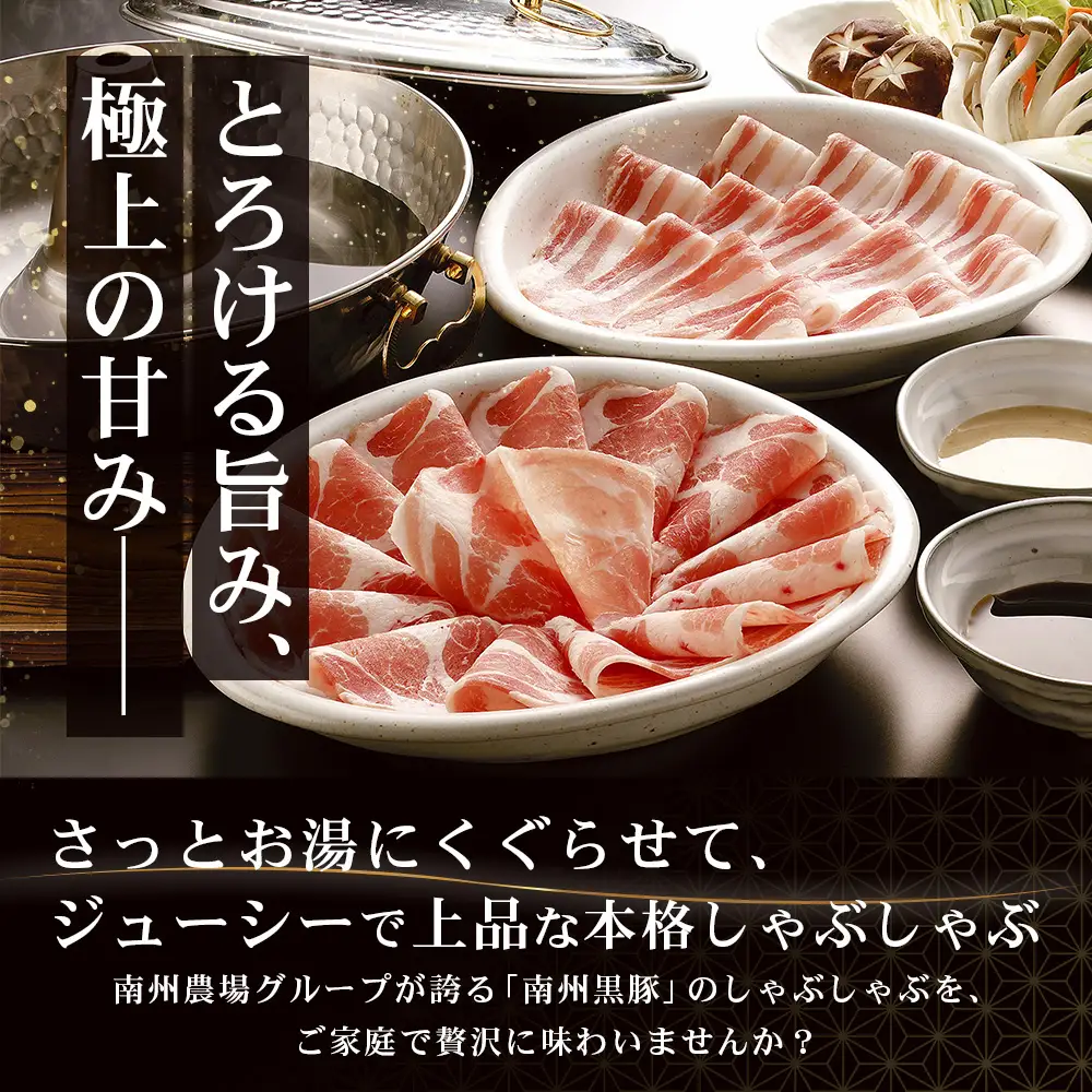 鹿児島県産 黒豚しゃぶしゃぶ＆味噌漬けセット ポン酢付 NS-13 ｜ ★☆＼＼黒豚ロース味噌漬け バナナマンの早起きせっかくグルメで紹介！！／／☆★ 肉 お肉 豚肉 豚 にく ぶた かごしま黒豚 ロース肉 肩ロース バラ肉 しゃぶしゃぶ みそ漬け 冷凍 鹿児島県 南大隅町 南州農場