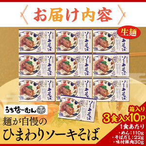 ひまわり ソーキそば 3食 箱入 10P | 沖縄そば そば 人気