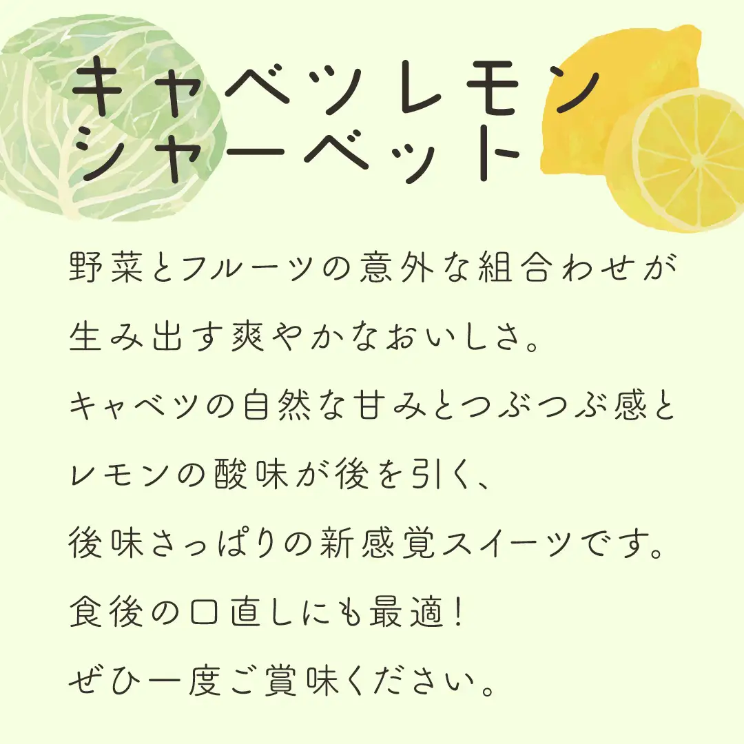 キャベツ レモンシ ャーベット 6個 セット [AH039tu]