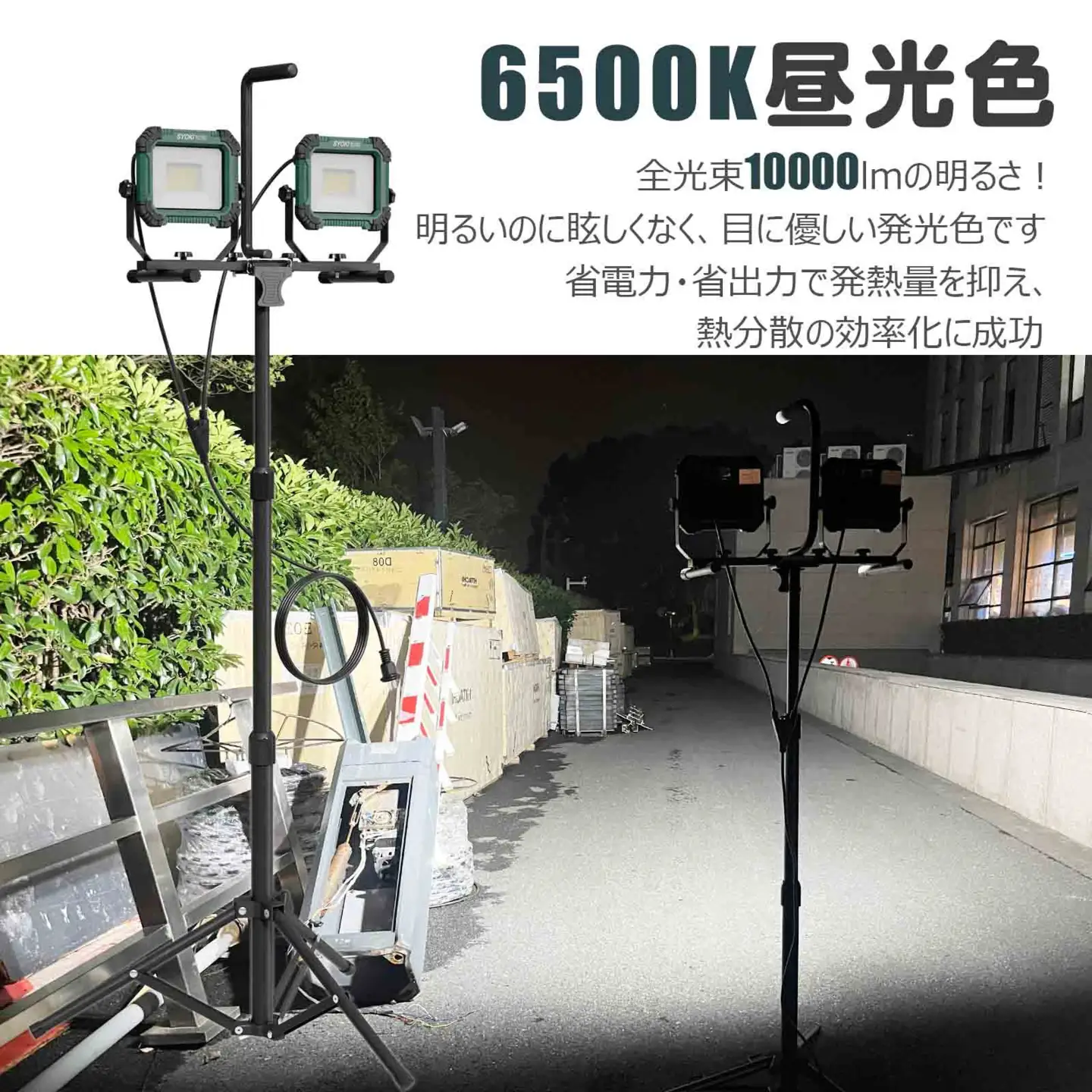 コンビネ-ションスタンドライト LED投光器 三脚付 100W 10000lm プラグ付き SK-100ZJ