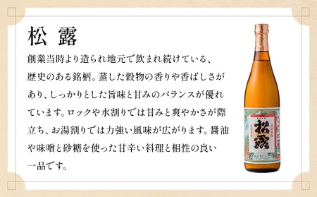 串間市の蔵元がお届けする本格芋焼酎が楽しめる2本セット《松露白麹黒麹 720ml(25度)×2本》_K013-004