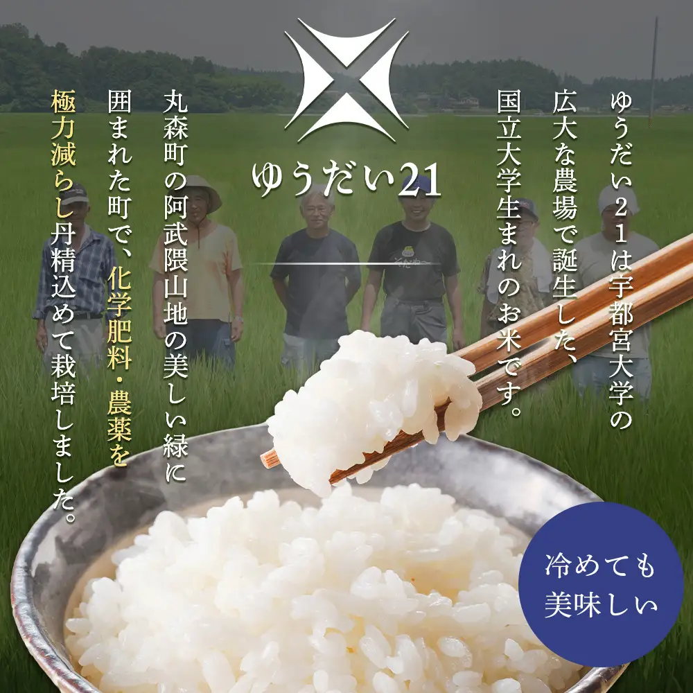 令和7年産 宮城県丸森町産 ゆうだい21 精米5kg【5200102】