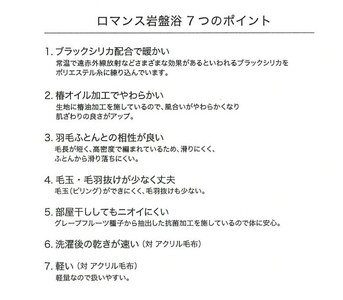 『ロマンス岩盤浴』　マイヤーロングひざ掛け毛布　70×140cm　33107320